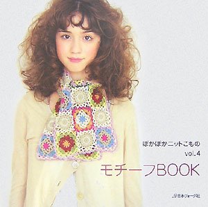 MOTIF BOOK VOL 4 - Japanese Crochet Book Books