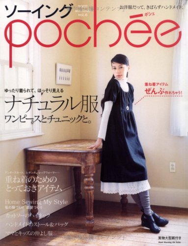 ソーイングpoche´e vol.6 ゆったり着られて、ほっそり見えるナチュラル服ワンピースとチュ (Heart Warming Life Series) Books