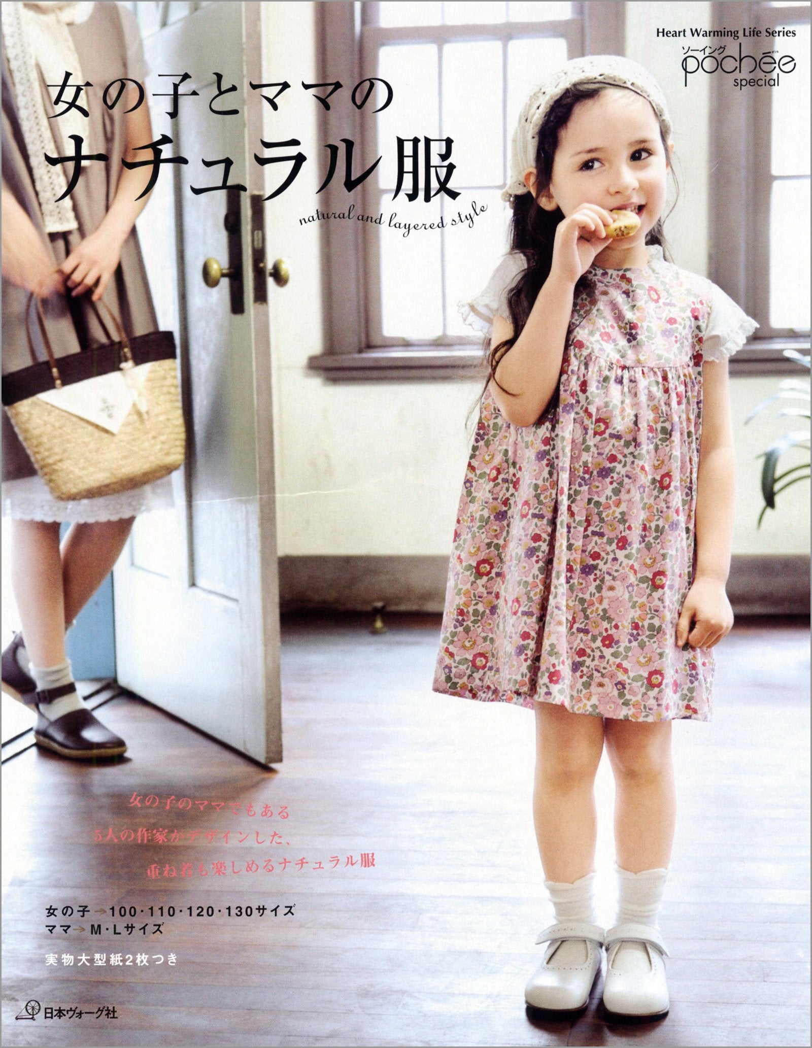 Onnanoko to mama no nachuraru fuku. book