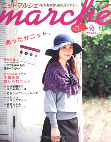 Product Image: ニットmarche vol.10 (Heart Warming Life Series)
