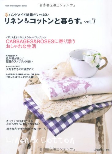 リネン＆コットンと暮らす。ｖｏｌ．７ (Heart Warming Life Series) Books