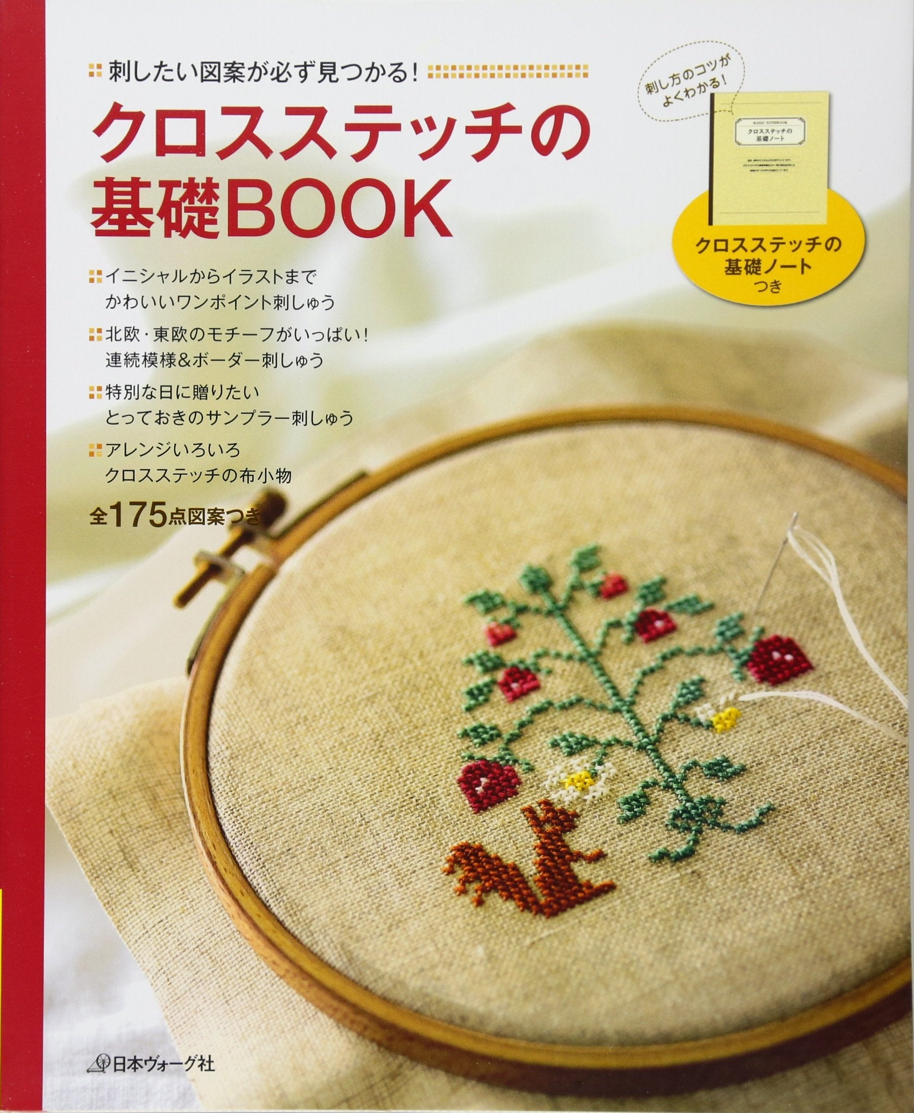 Japanisches Handwerk Buch"Grundlegende Bücher für Kreuzstich"#B0241 Books