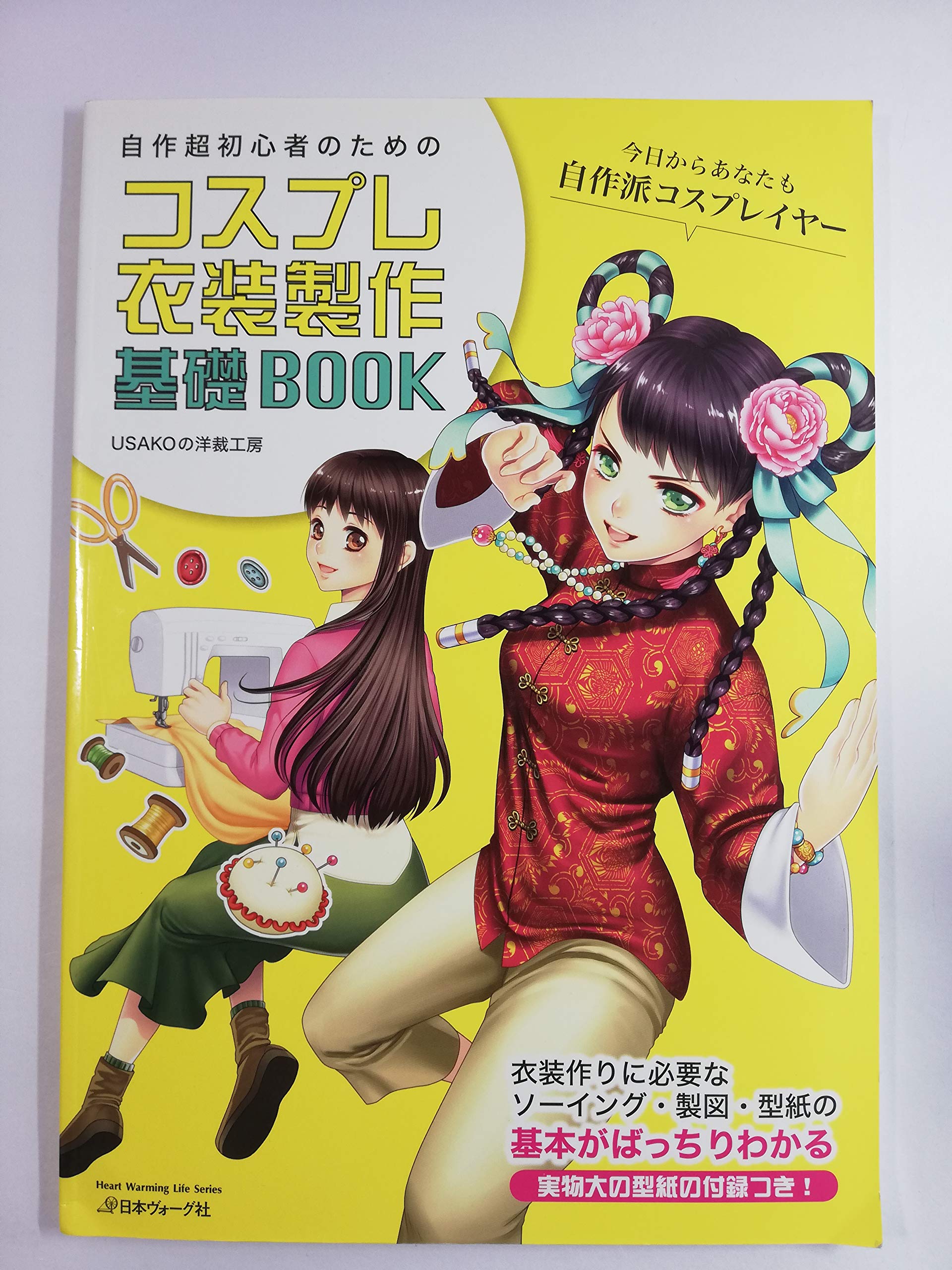 Jisaku choshoshinsha no tame no kosupure isho seisaku kiso bukku. book