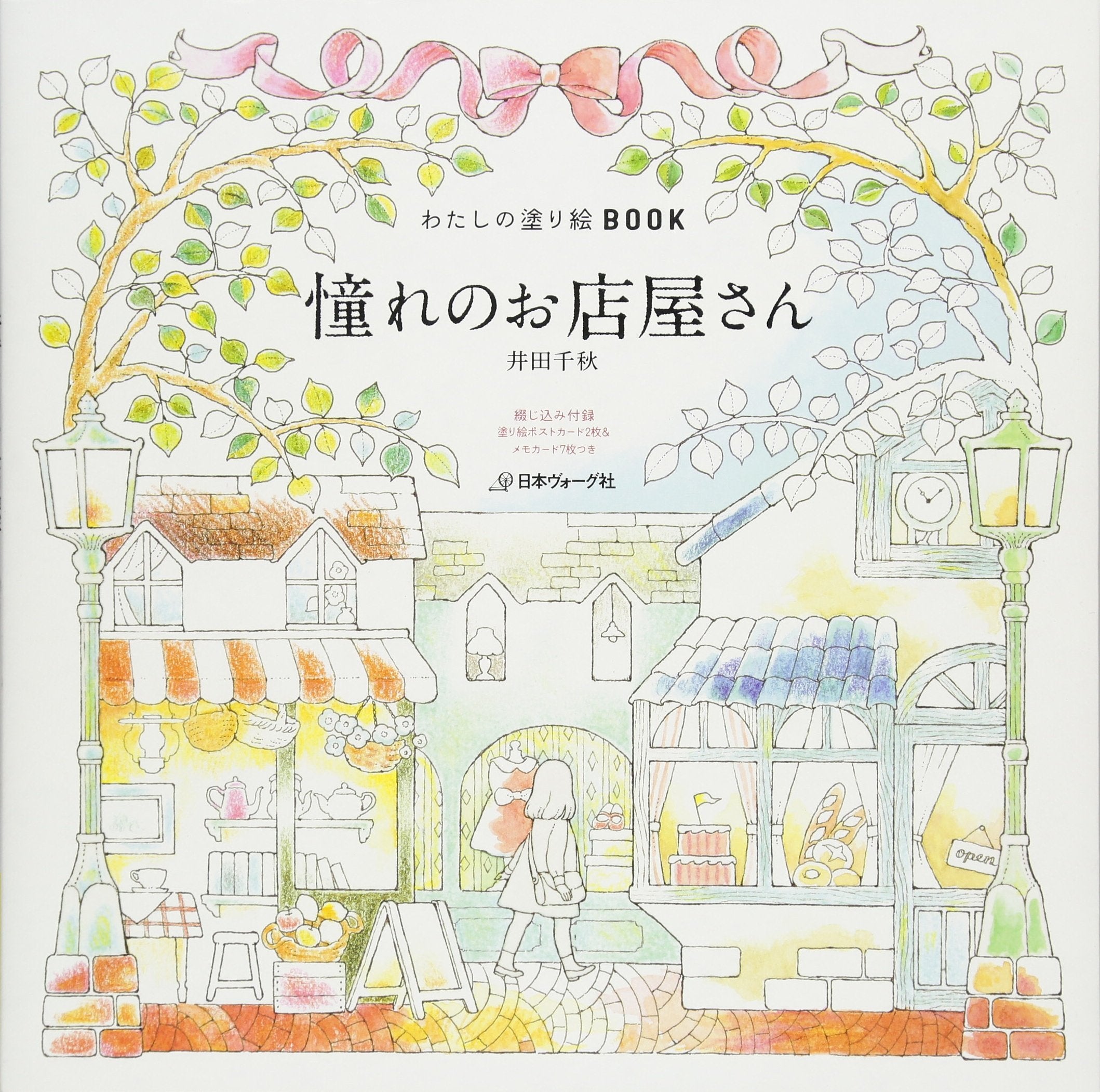わたしの塗り絵BOOK 憧れのお店屋さん Books