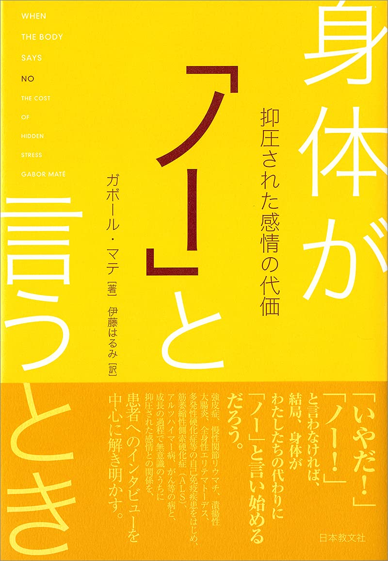 Karada ga noÌ„ to yuÌ„ toki : Yokuatsusareta kanjoÌ„ no daika book