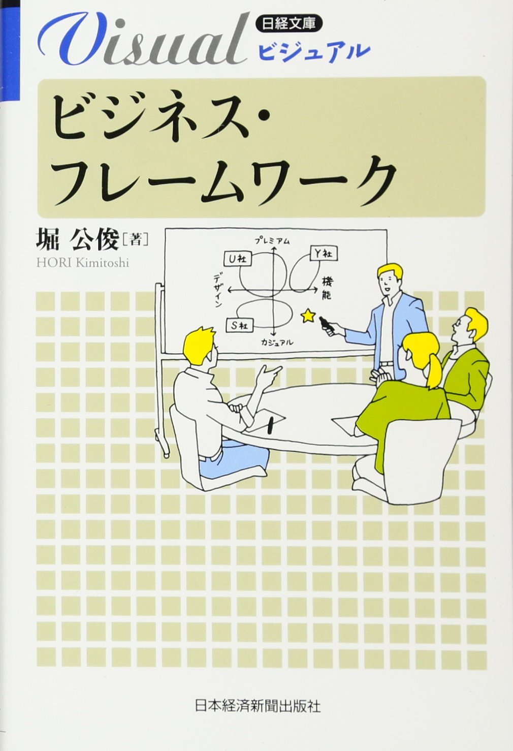Bijuaru bijinesu fureÌ„muwaÌ„ku book