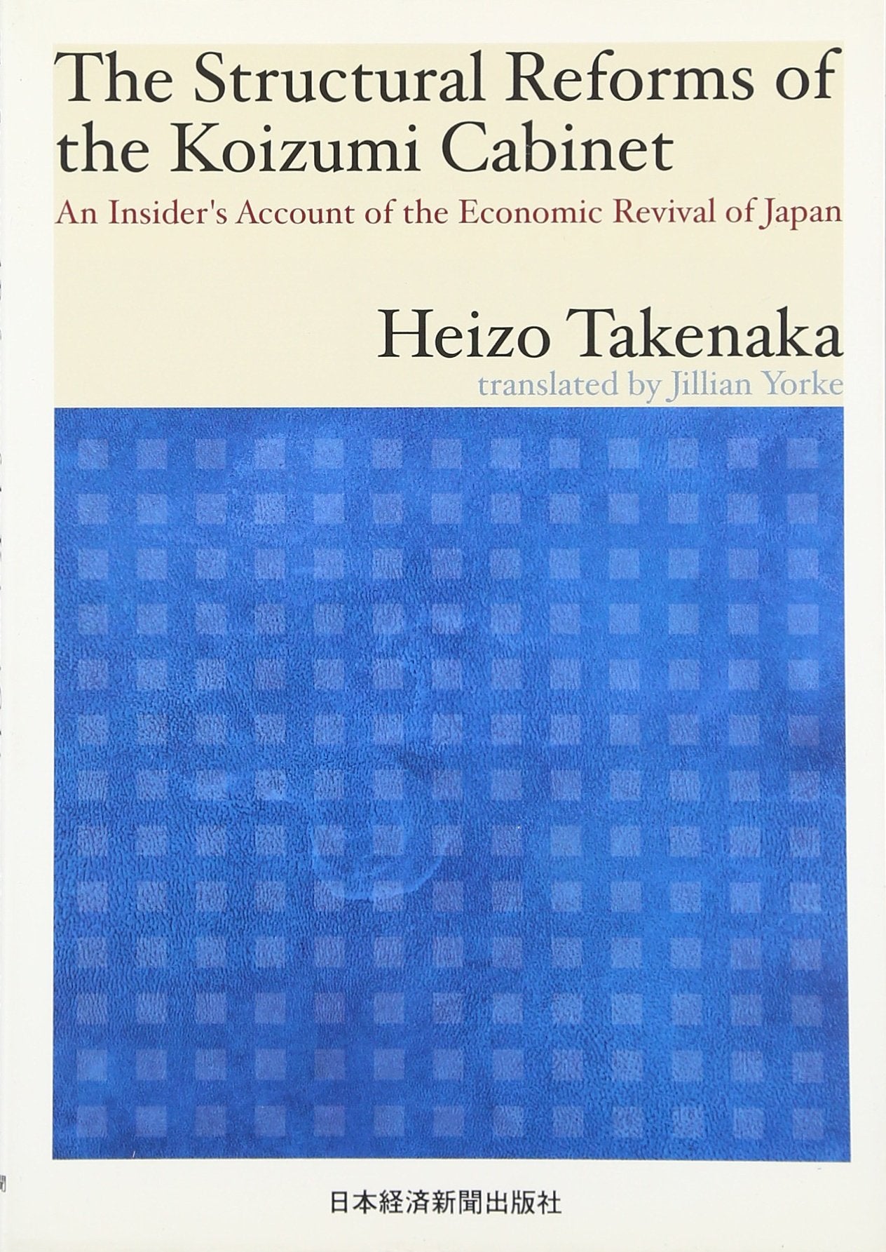 The Structural Reforms of the Koizumi Cabinet:An Insider's Account of the Economic Revival of Japan book