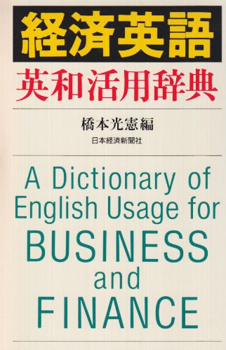 Keizai Eigo Ei-Wa katsuyoÌ„ jiten = A dictionary of English usage for business and finance book