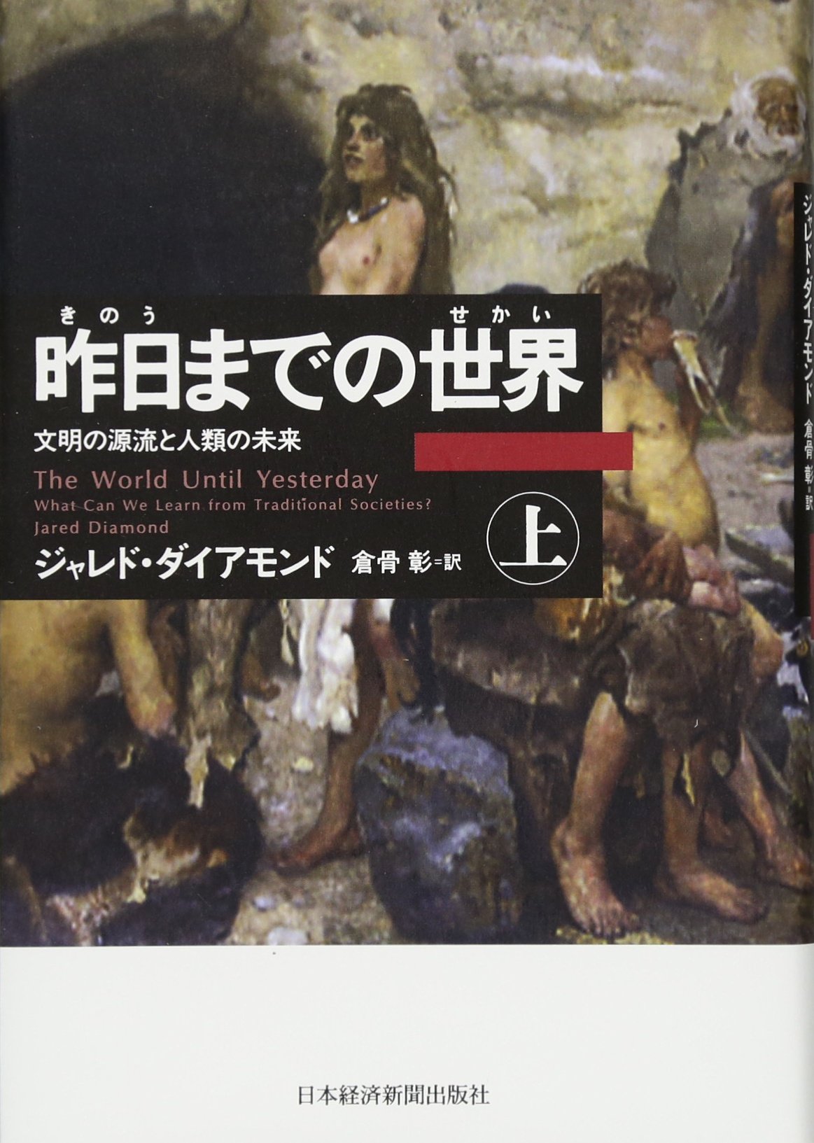 The World Until Yesterday: What Can We Learn from Traditional Societies? Film, Art & Culture