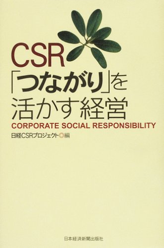 ShiÌ„esuaÌ„ru tsunagari o ikasu keiei. book