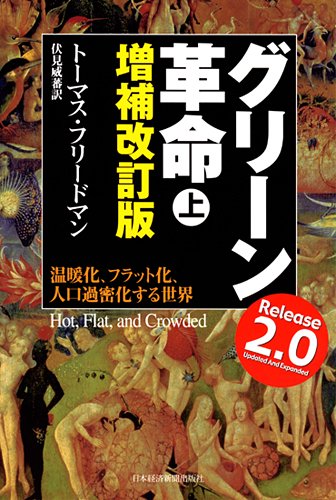 GuriÌ„n kakumei : ondanka furattoka jinkoÌ„ kamitsukasuru sekai. 001. book