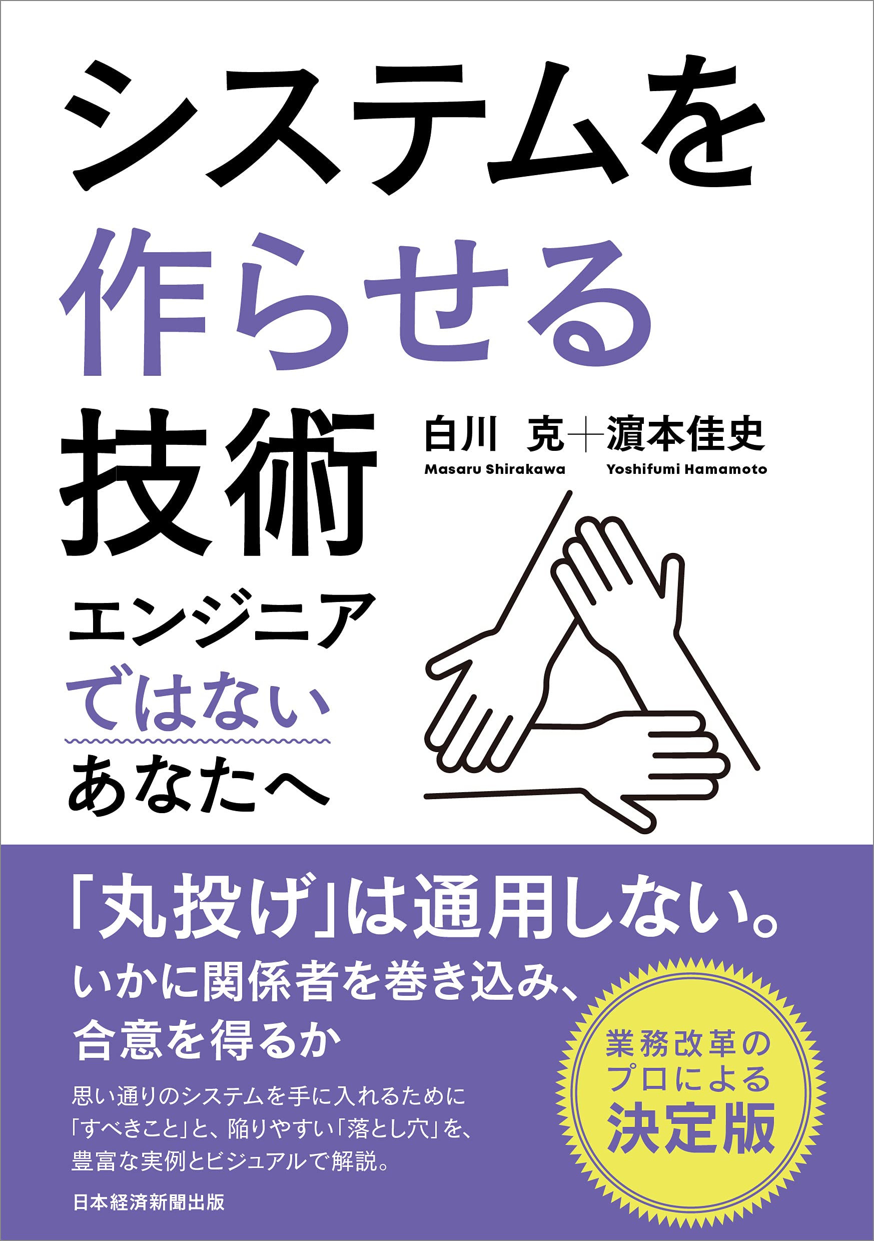 システムを作らせる技術 エンジニアではないあなたへ Books