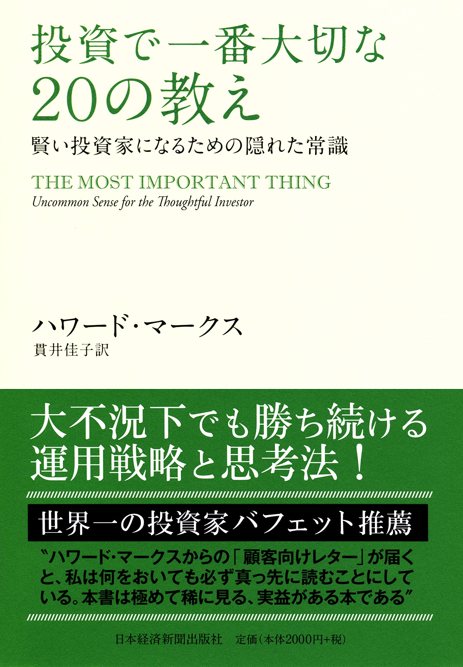 Toshi de ichiban taisetsu na niju no oshie : Kashikoi toshika ni naru tame no kakureta joshiki. book
