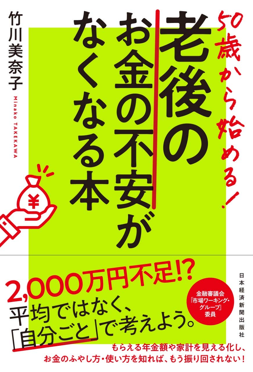 50歳から始める! 老後のお金の不安がなくなる本 Books