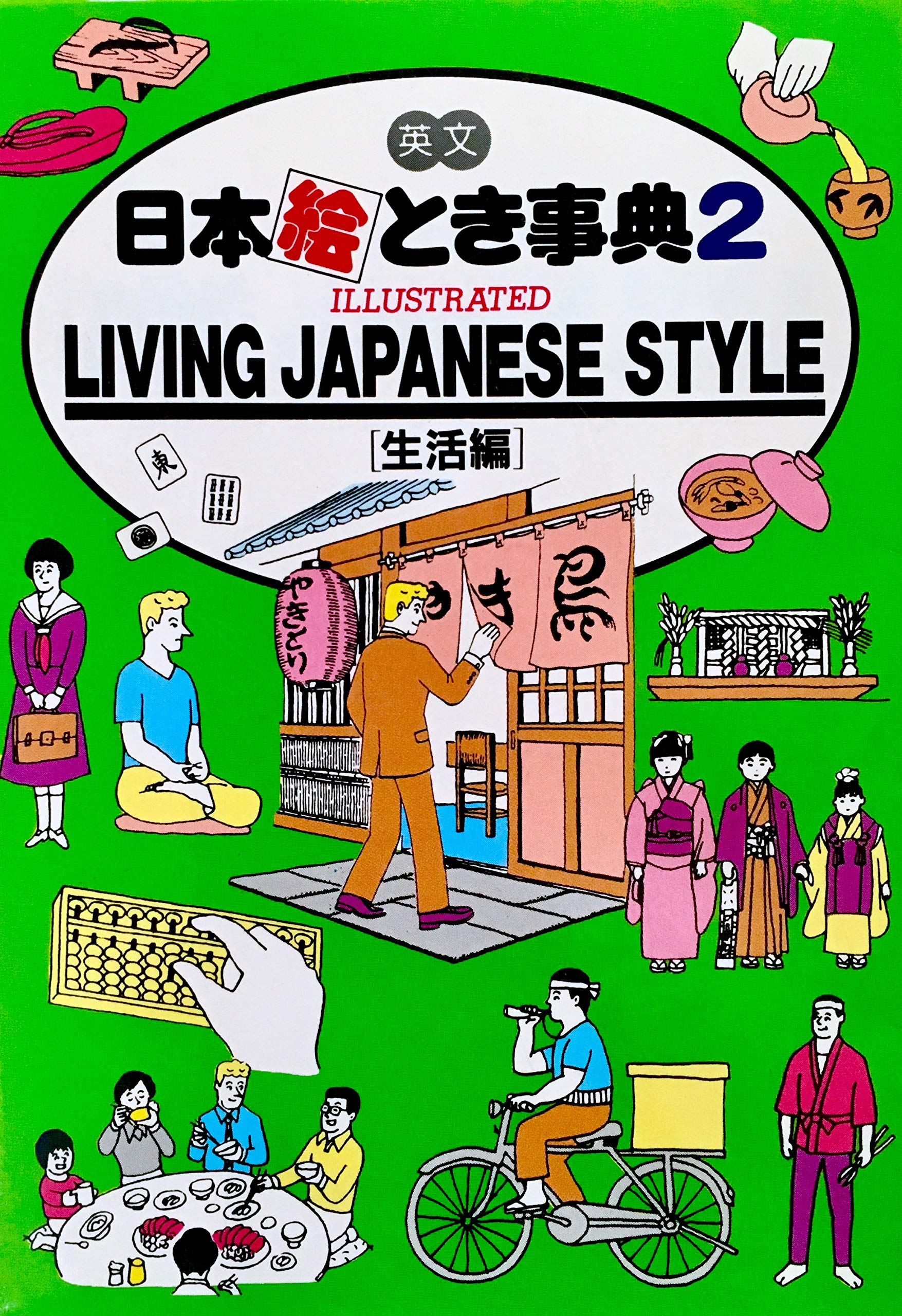 Living Japanese Style (Japan in Your Pocket Series, Band 2) Travel