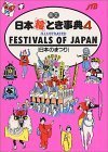 Illustrated Festivals of Japan (Japan in Your Pocket Series, Band 4) Leisure, Home & Garden