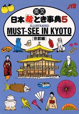 Must-See in Kyoto (Japan in Your Pocket Series, Band 5) Leisure, Home & Garden