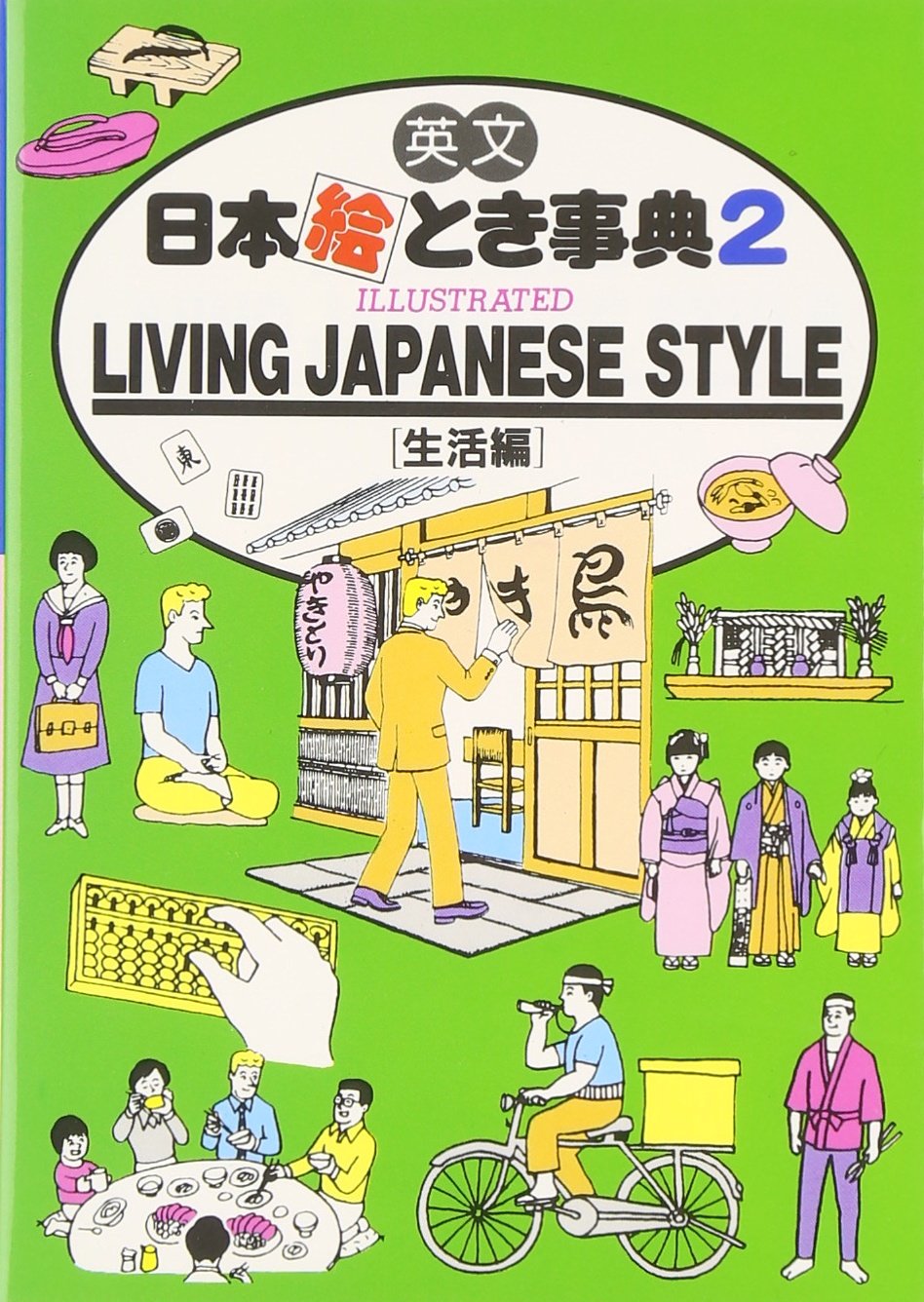 Japan in Your Pocket Leisure, Home & Garden Books