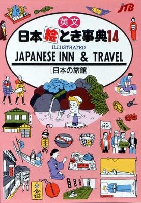 Japanese Inn & Travel: Illustrated (Illustrated Japan in Your Pocket Series, Band 14) Leisure, Home & Garden