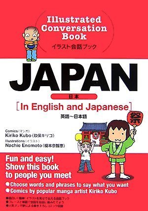 JAPAN 英語‐日本語 (イラスト会話ブック) Books