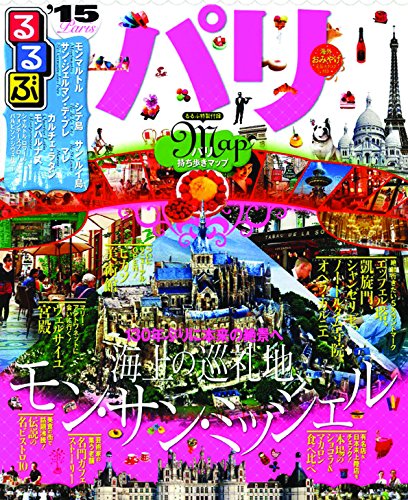 るるぶパリ'15 (るるぶ情報版海外) book