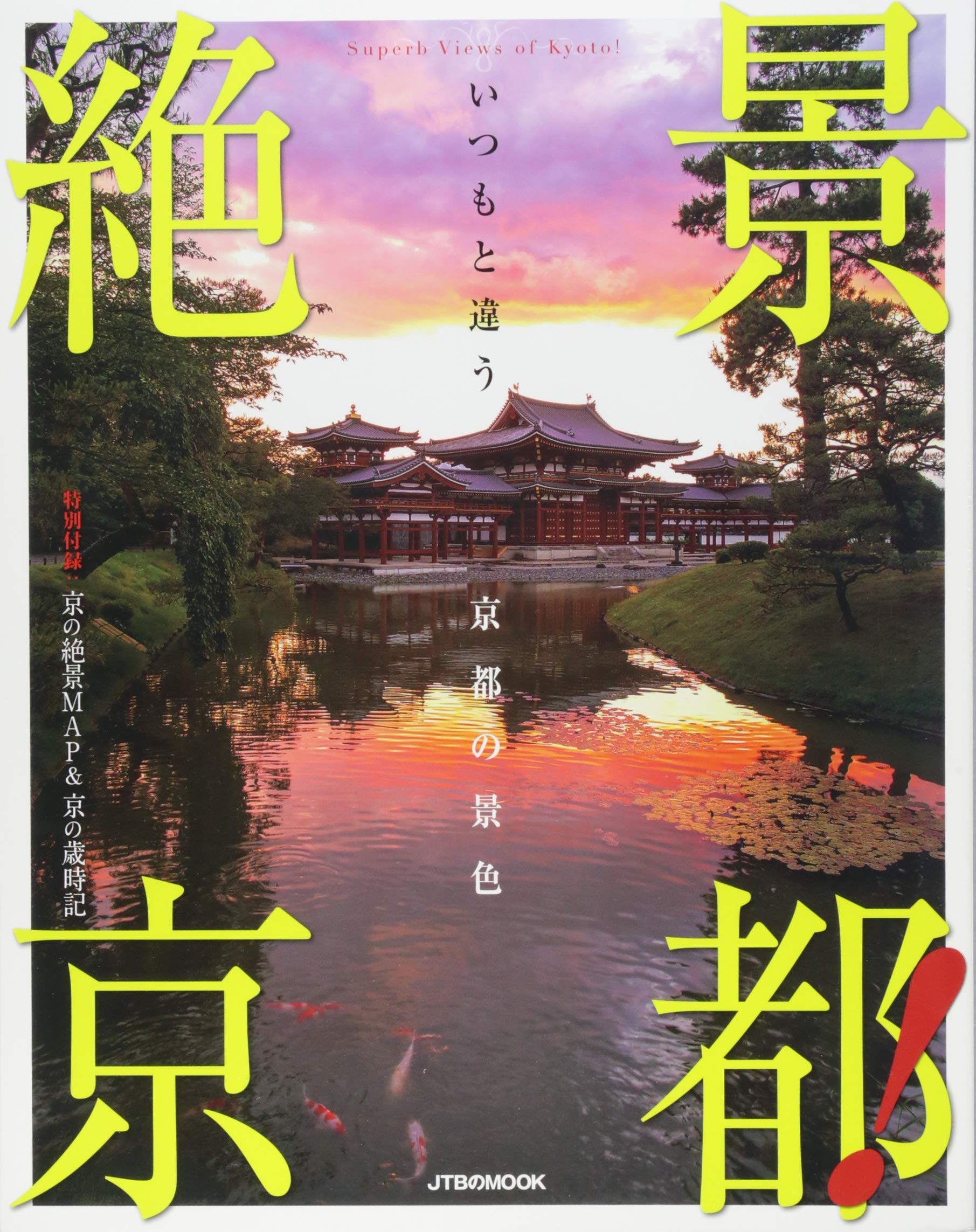 Zekkei kyoto : Itsumo to chigau kyoto no keshiki. book