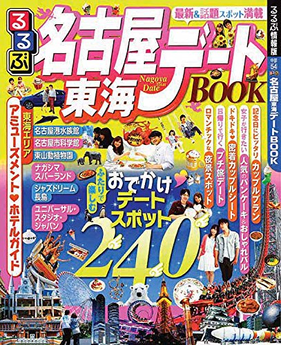 Rurubu nagoya tokai deto bukku. 2014. Books