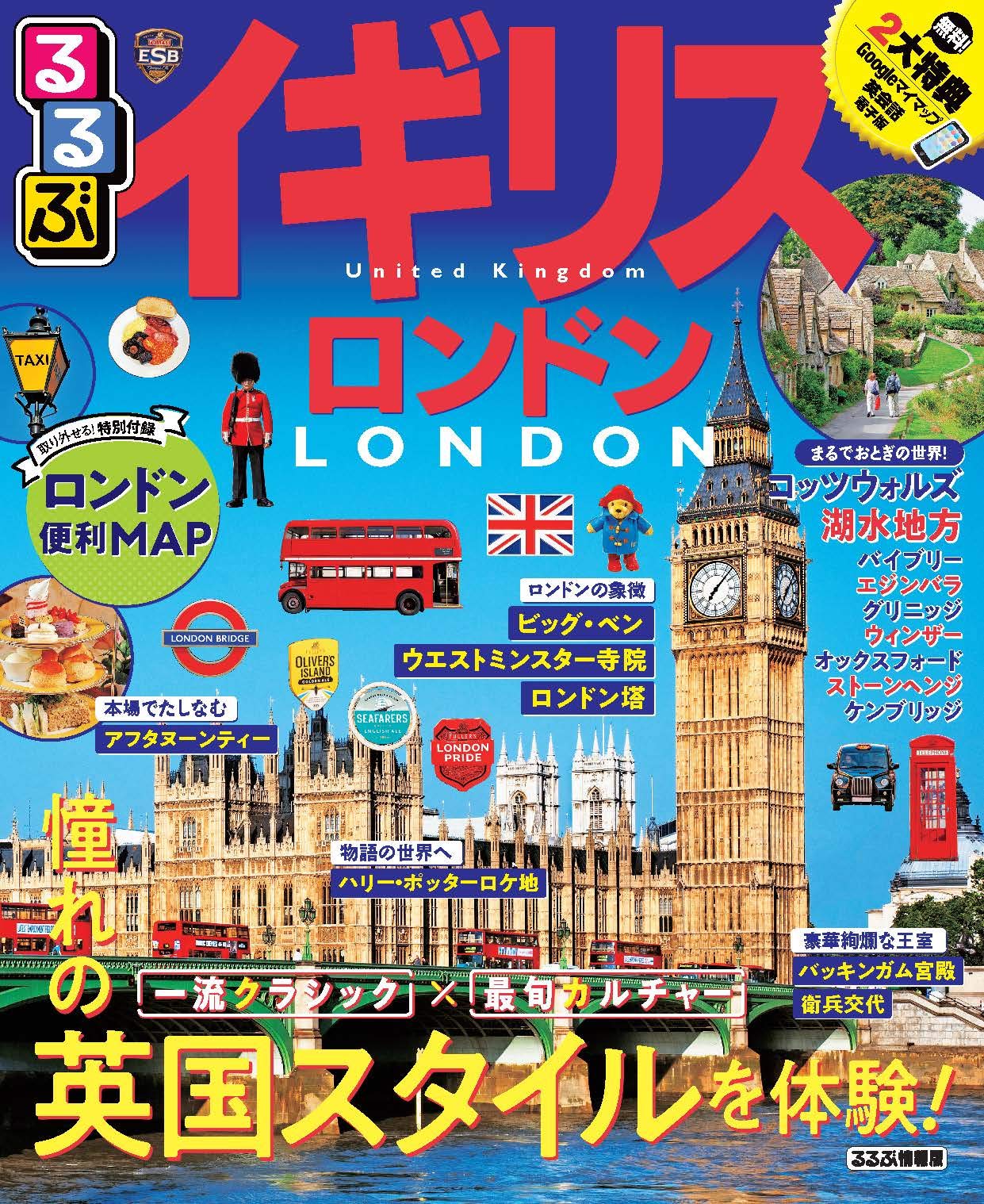 るるぶイギリス ロンドン (るるぶ情報版海外) Books