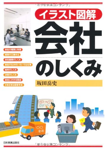 イラスト図解会社のしくみ Books