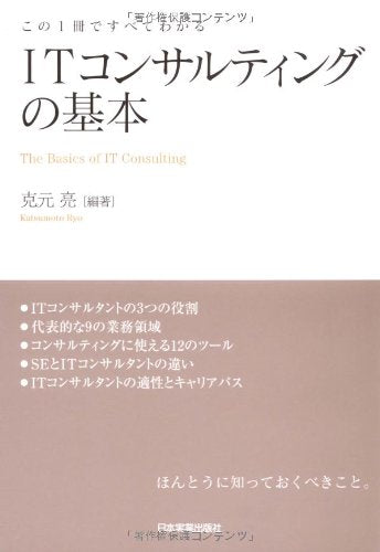 ITコンサルティングの基本 Books