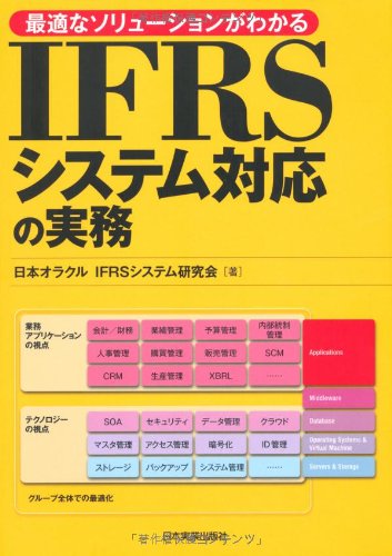 IFRS shisutemu taioÌ„ no jitsumu : Saitekina soryuÌ„shon ga wakaru. Books