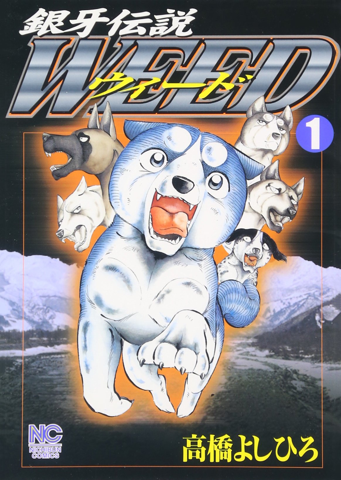 Ginga Densetsu Weed Vol.01 (Weed, 1) Manga