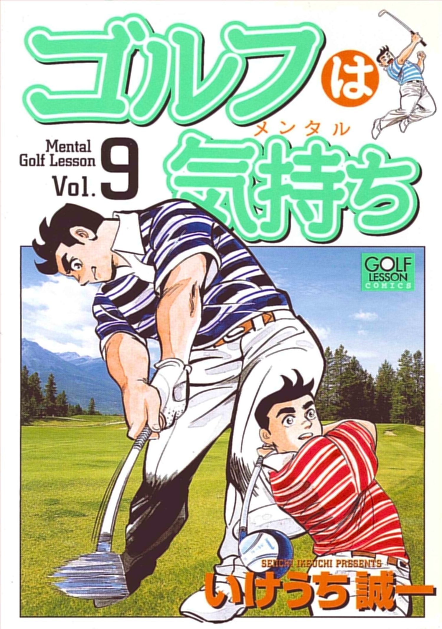 Gorufu wa kimochi. Vol. 9 = Mental golf lesson. Vol. 9 Books