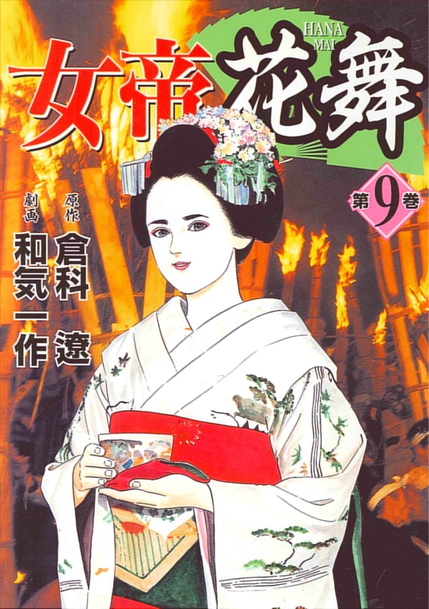 女帝花舞 第9巻 (ニチブンコミックス) Books