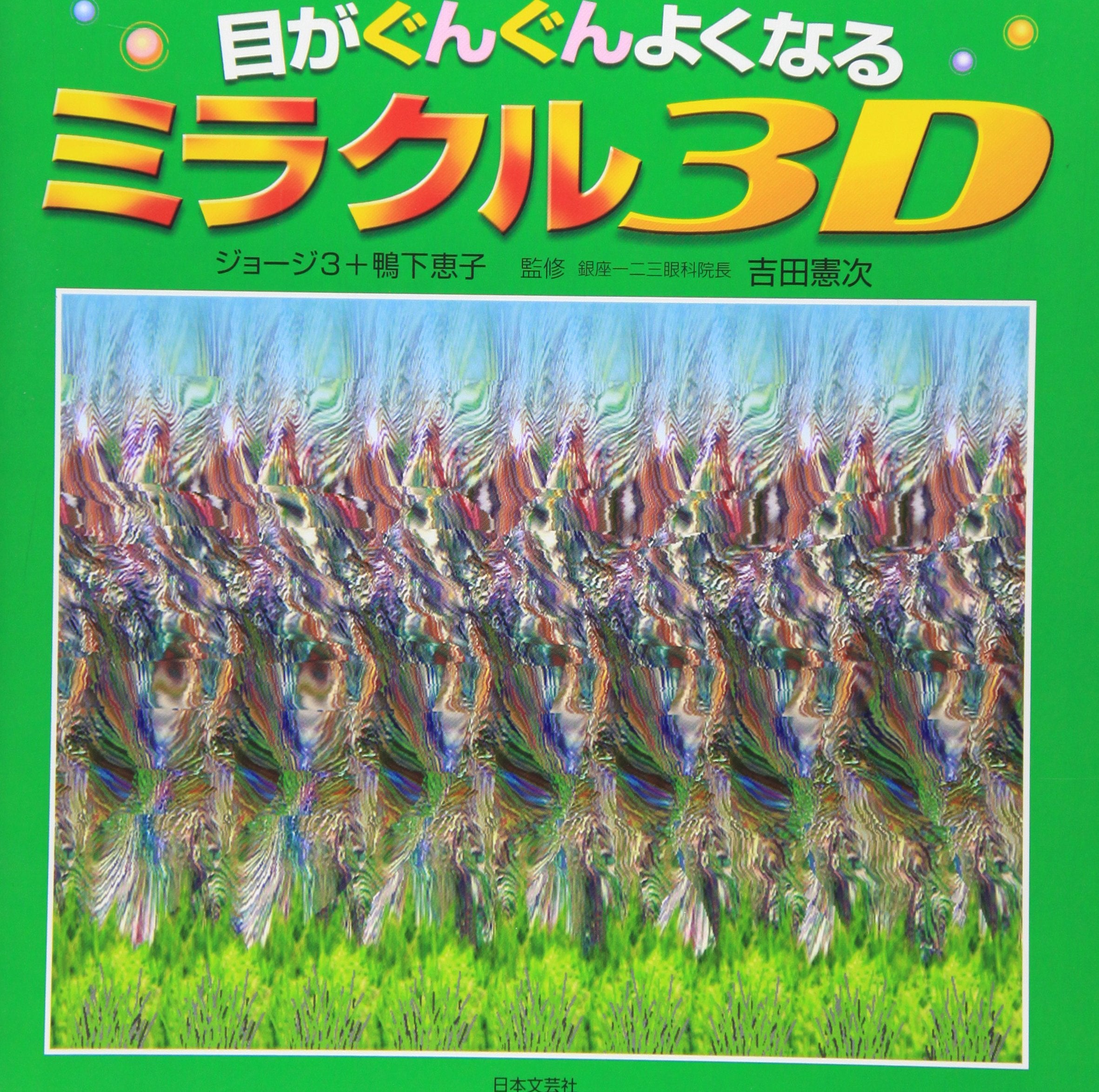 Me ga gungun yoku naru mirakuru suriÌ„diÌ„. Books