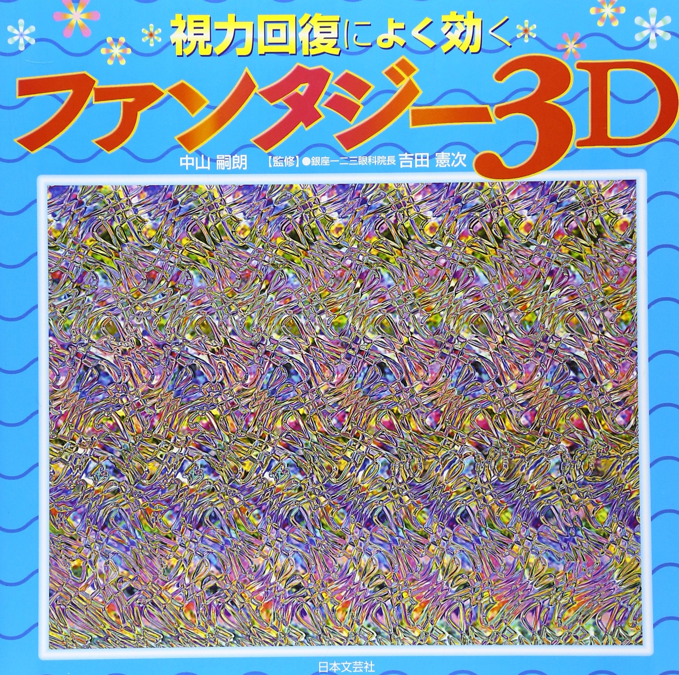 Shiryoku kaifuku ni yoku kiku fantajiÌ„ suriÌ„diÌ„. Books