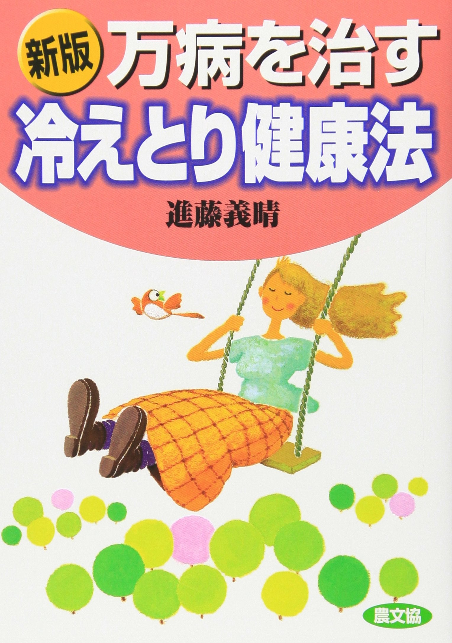 ManbyoÌ„ o naosu hietori kenkoÌ„hoÌ„ Books