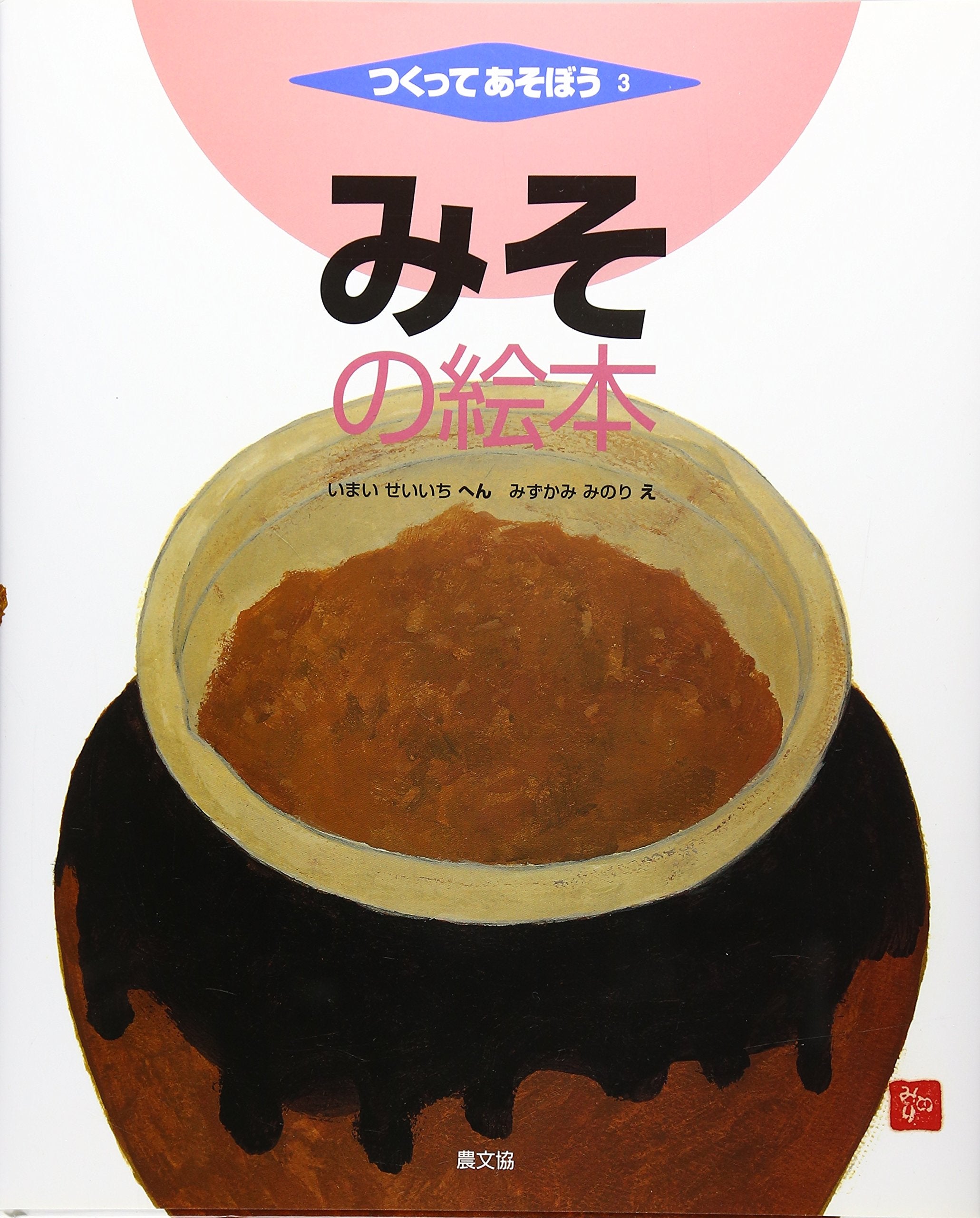 Miso no ehon Books