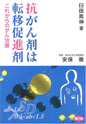 KoÌ„ganzai wa ten i sokushinzai : korekara no ganchiryoÌ„. Books
