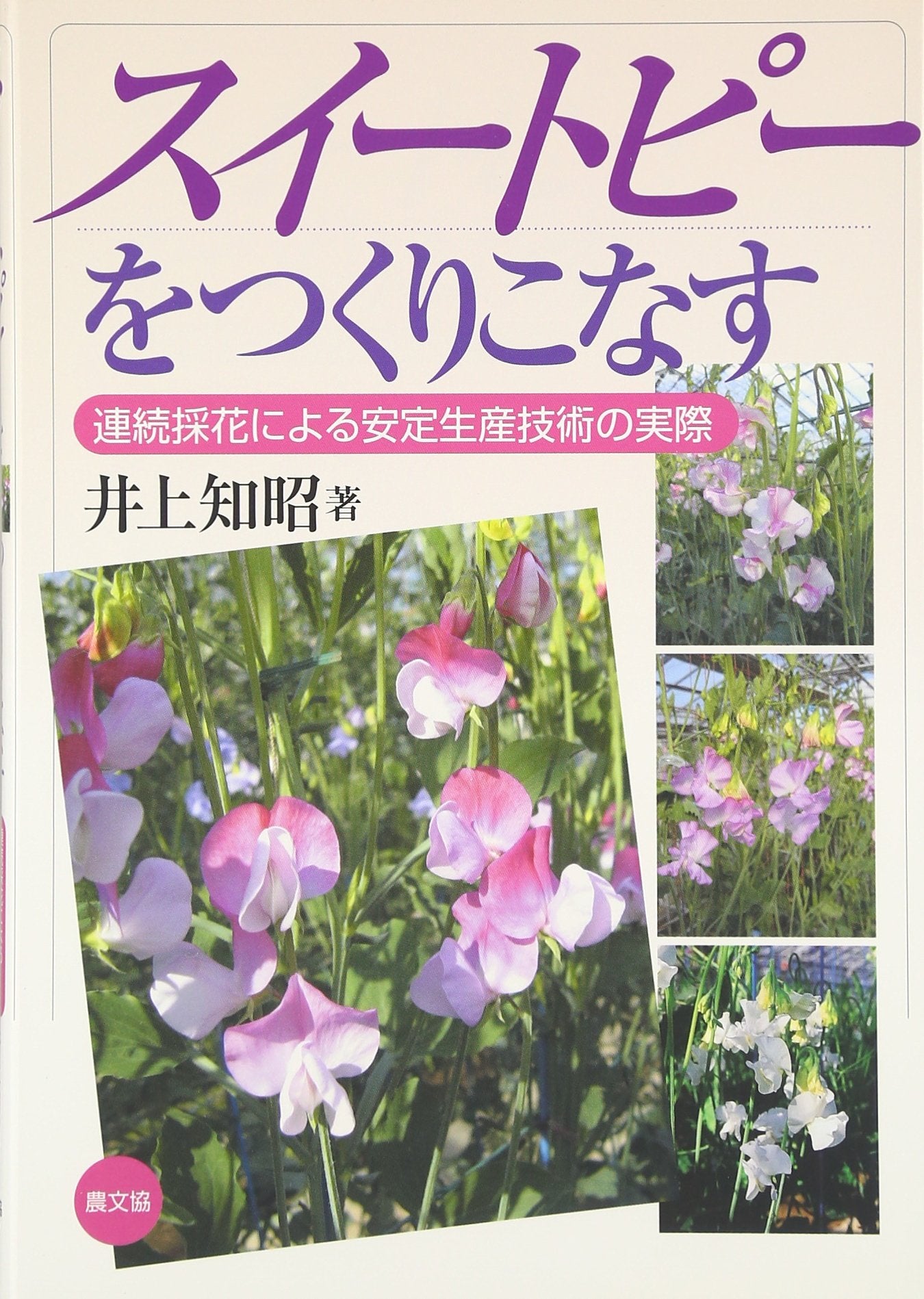 SuiÌ„topiÌ„ o tsukurikonasu : renzoku saika ni yoru antei seisan gijutsu no jissai book