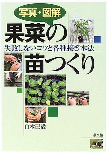 Shashin zukai kasai no naetsukuri : Shippaishinai kotsu to kakushu tsugikihoÌ„ book