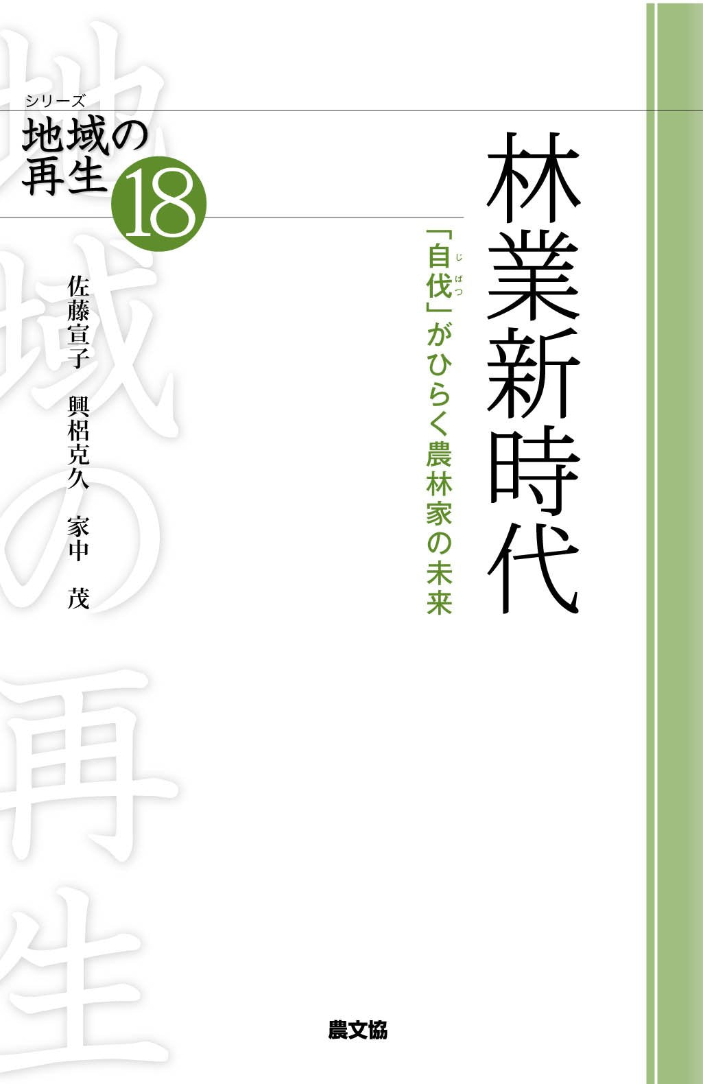 RingyoÌ„ shinjidai : jibatsu ga hiraku noÌ„rinka no mirai Books