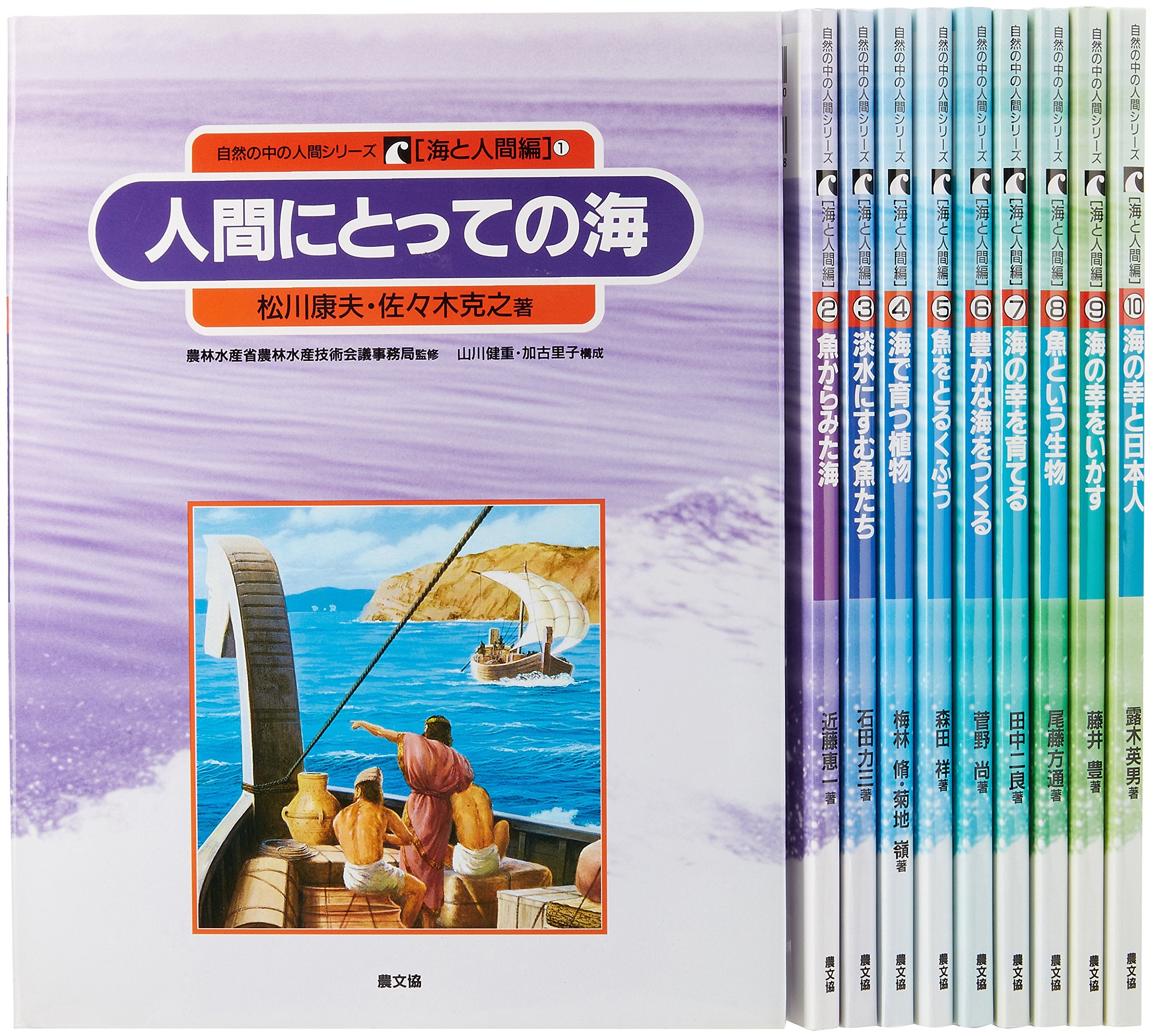è‡ªç„¶ã®中ã®人é–“ã‚·ãƒªãƒ¼ã‚º海ã¨人é–“ å…¨10巻 Books