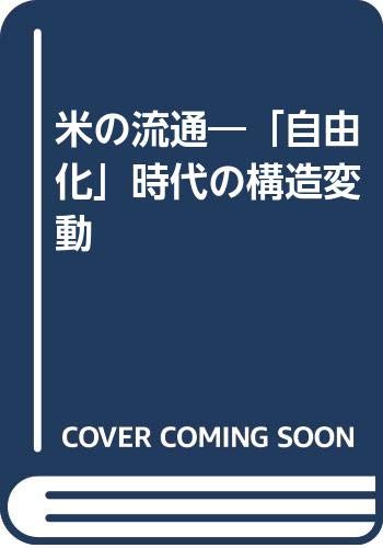 Kome No Ryutsu Jiyuka Jidai No Kozo Hendo Books