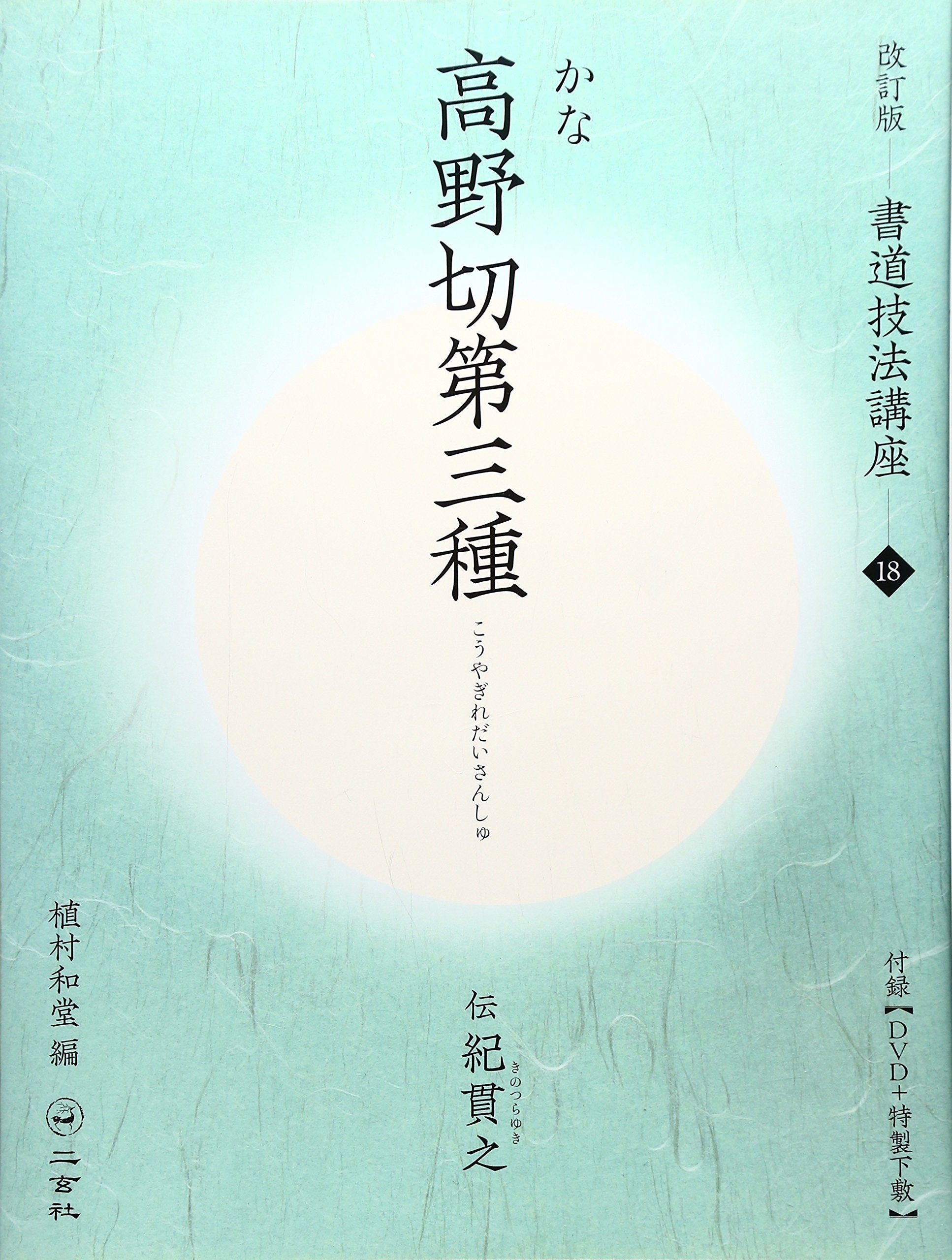 ‘“¹‹Z–@uÀq18r‚–ìØ‘æŽOŽí“`‹IŠÑ”V book