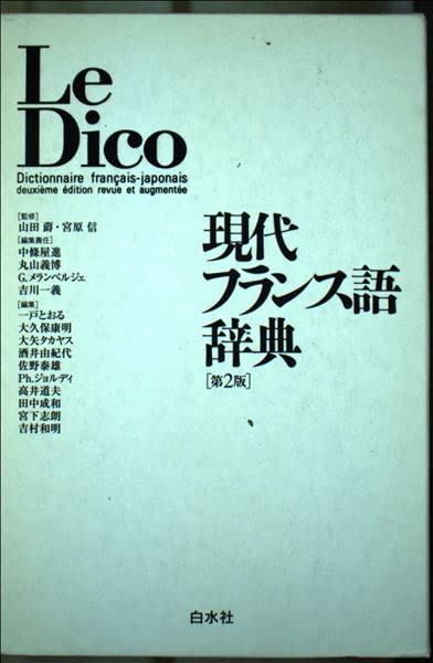 Le DICO: DICTIONNAIRE FRANCAIS-JAPONAIS Books