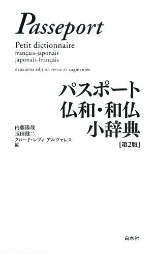 PasupoÌ„to futsuwa wafutsu shoÌ„jiten Books