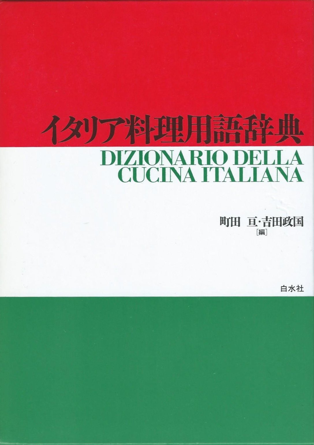 Itaria ryoÌ„ri yoÌ„go jiten book