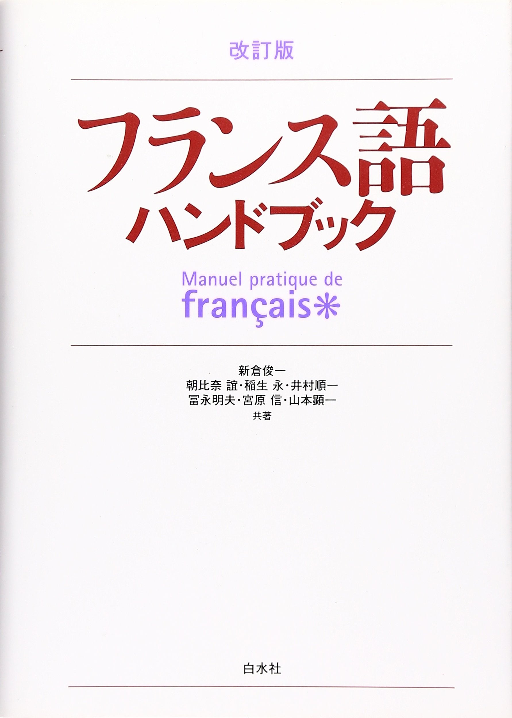 Furansugo handobukku Books