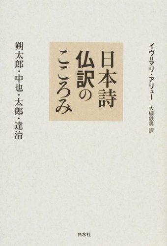 Nihonshi futsuyaku no kokoromi : SakutaroÌ„ chuÌ„ya taroÌ„ tatsuji Books